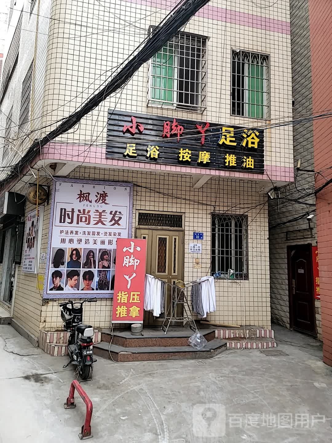 大脚丫足疗