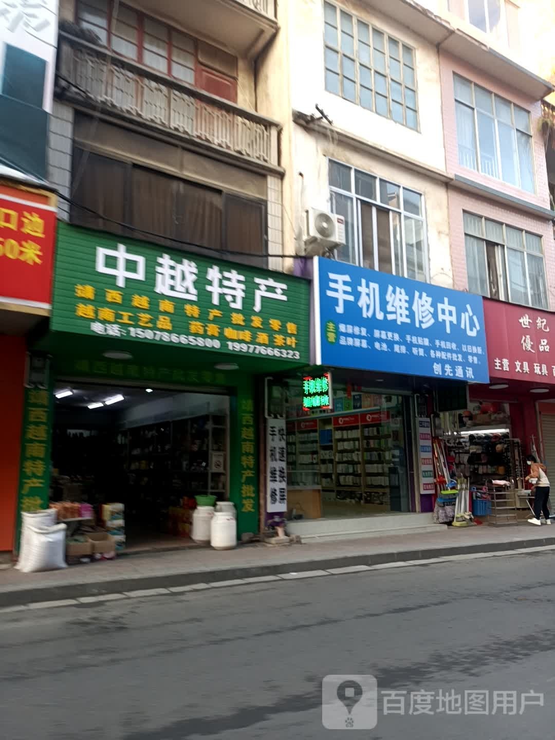 创先通讯(城西路店)
