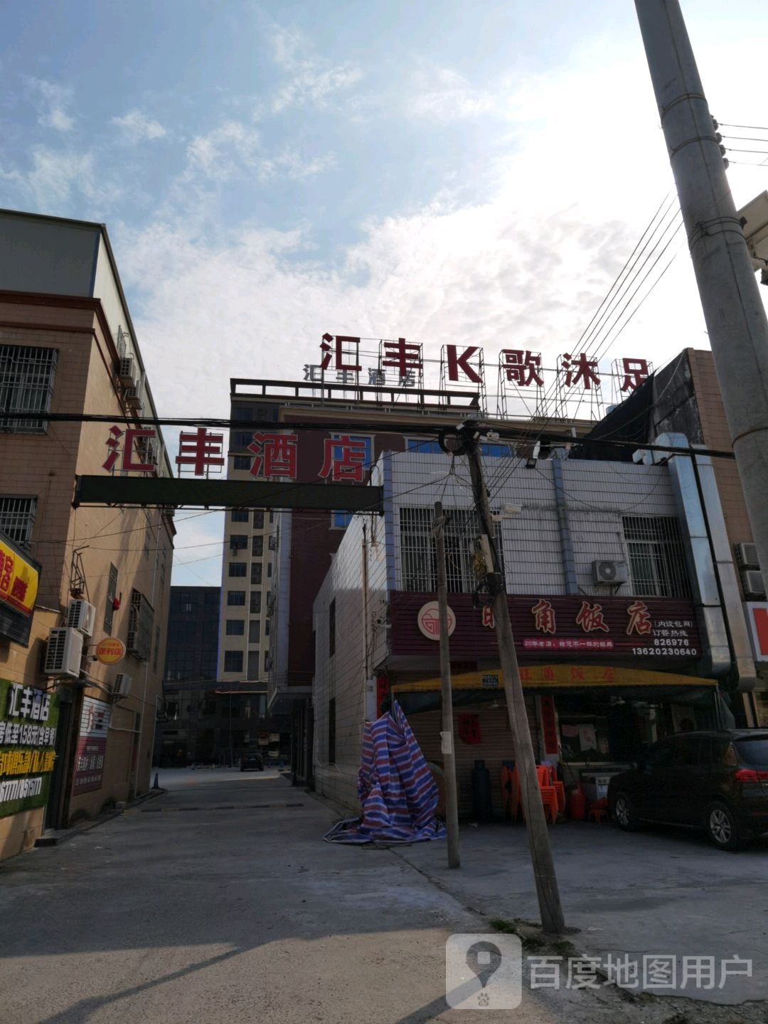 汇丰K歌沐足养生