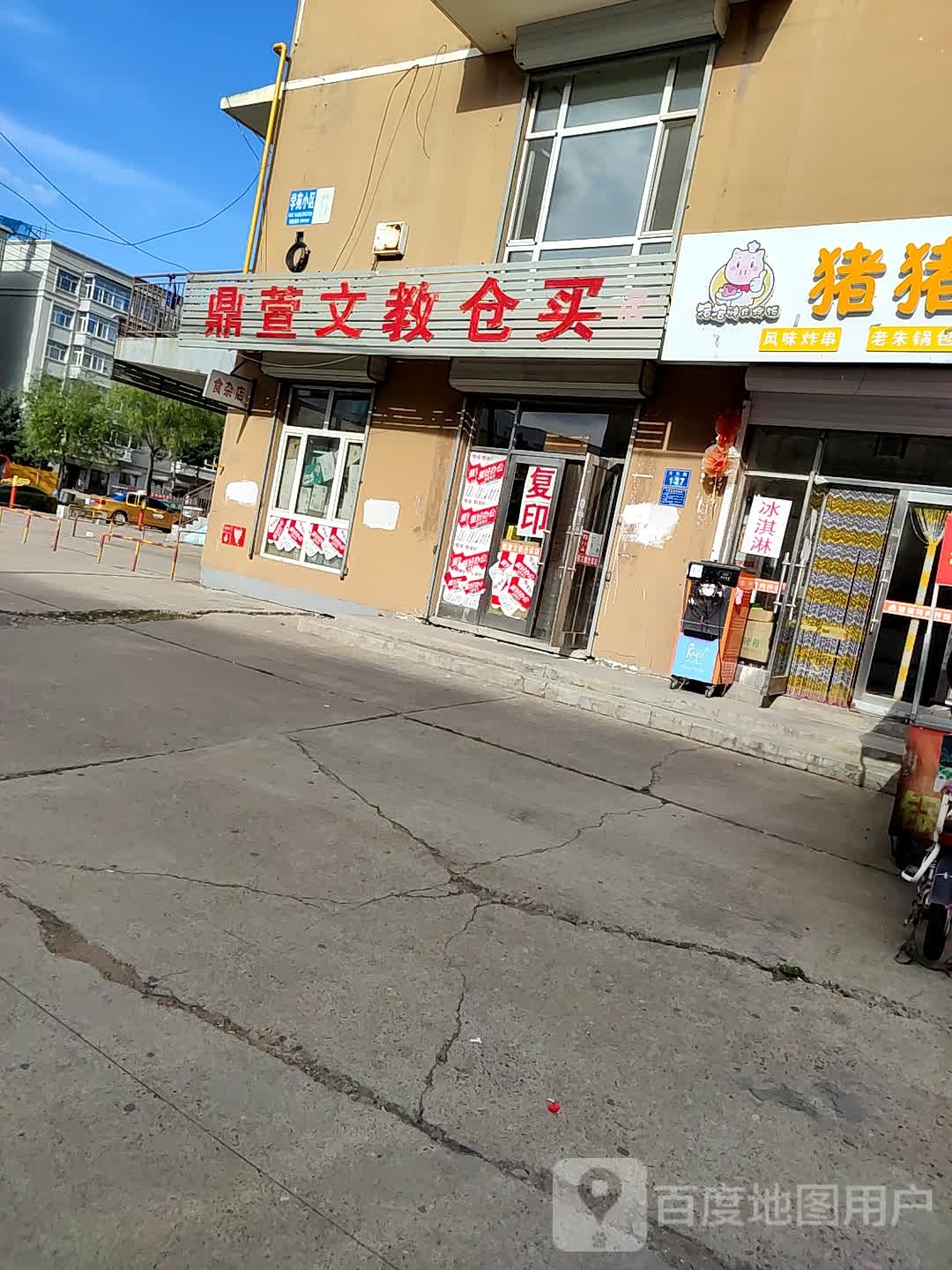 鼎萱文教店仓买