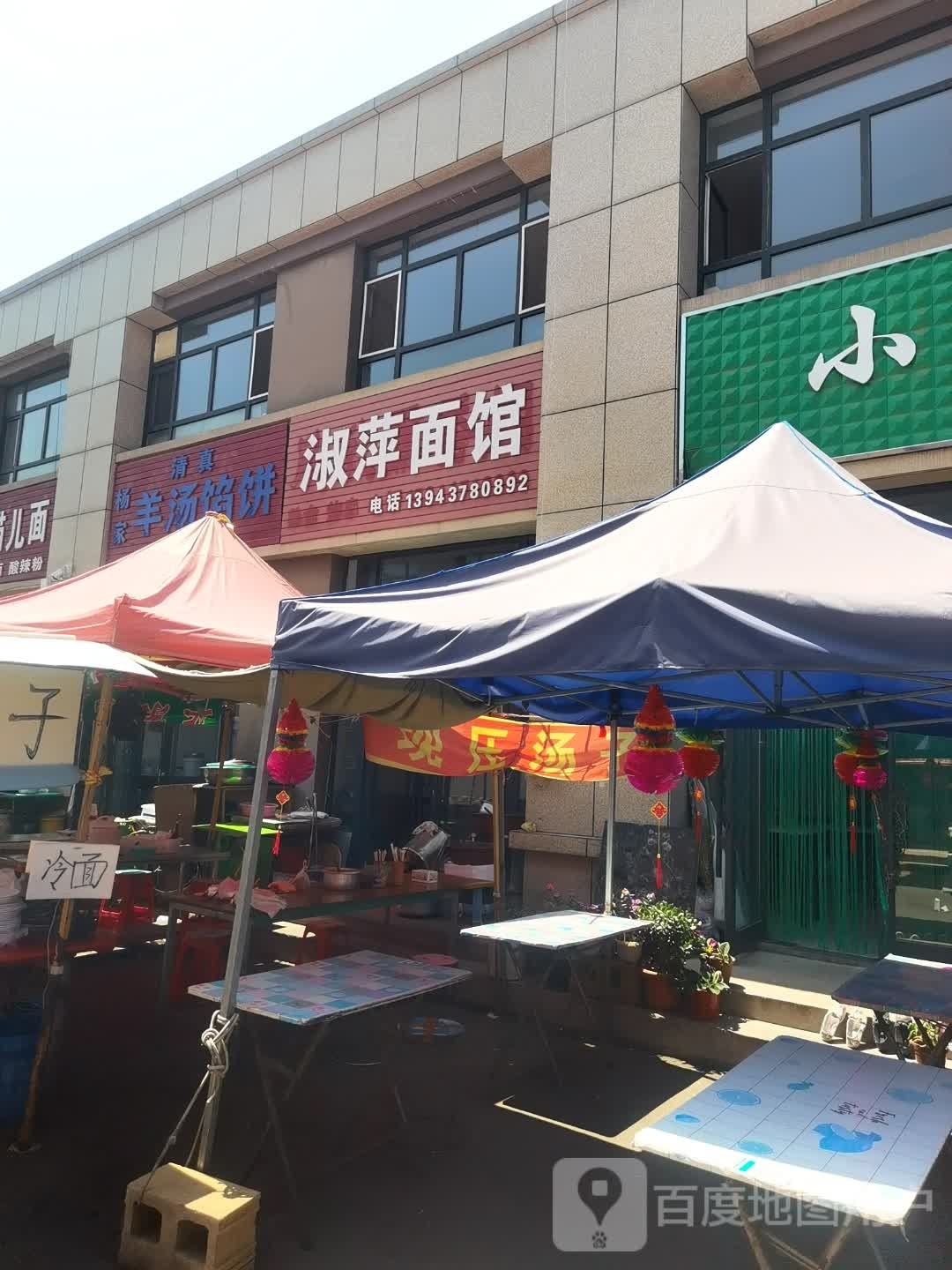 杨家清真羊汤馅饼
