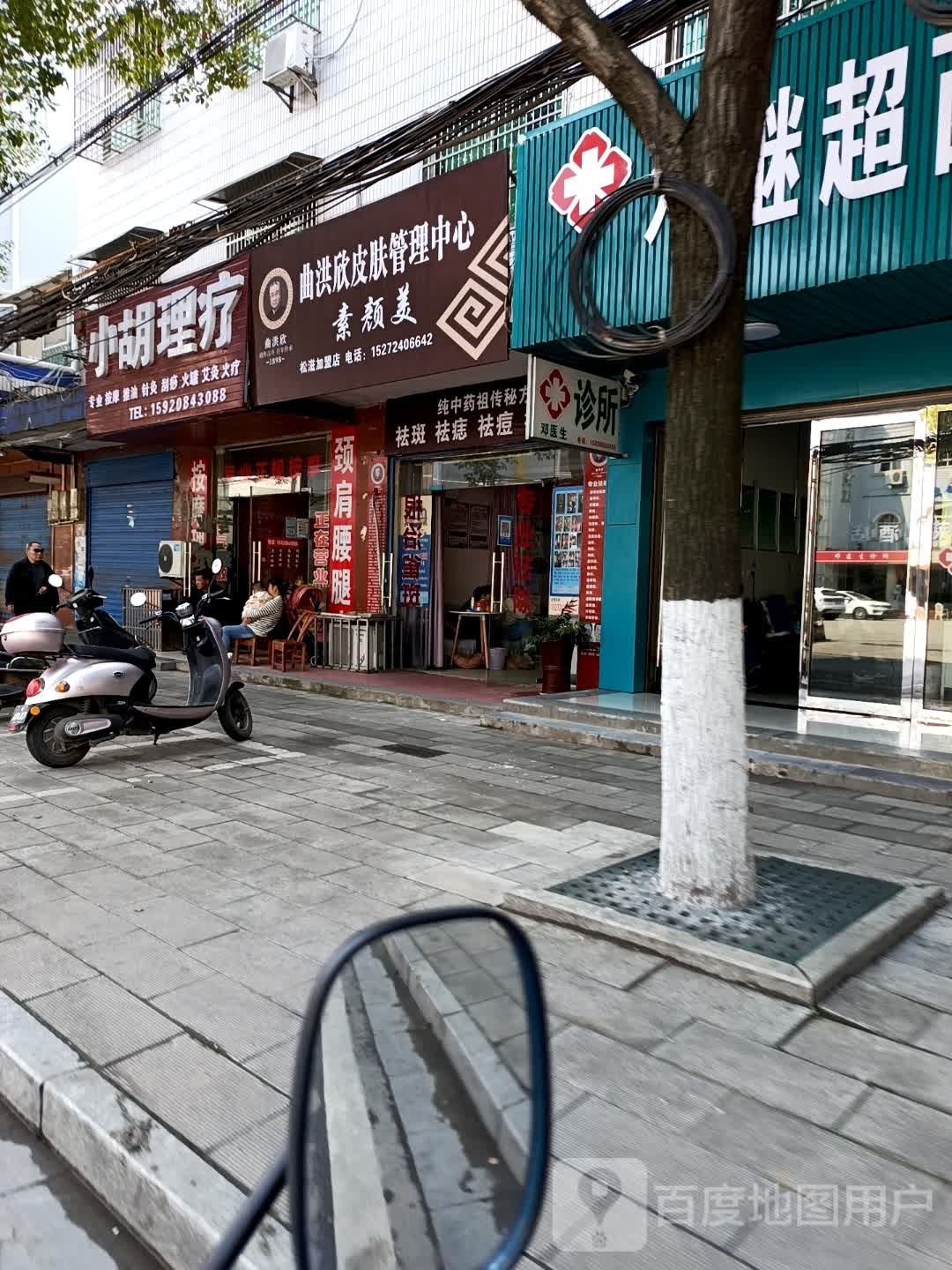 小胡理疗