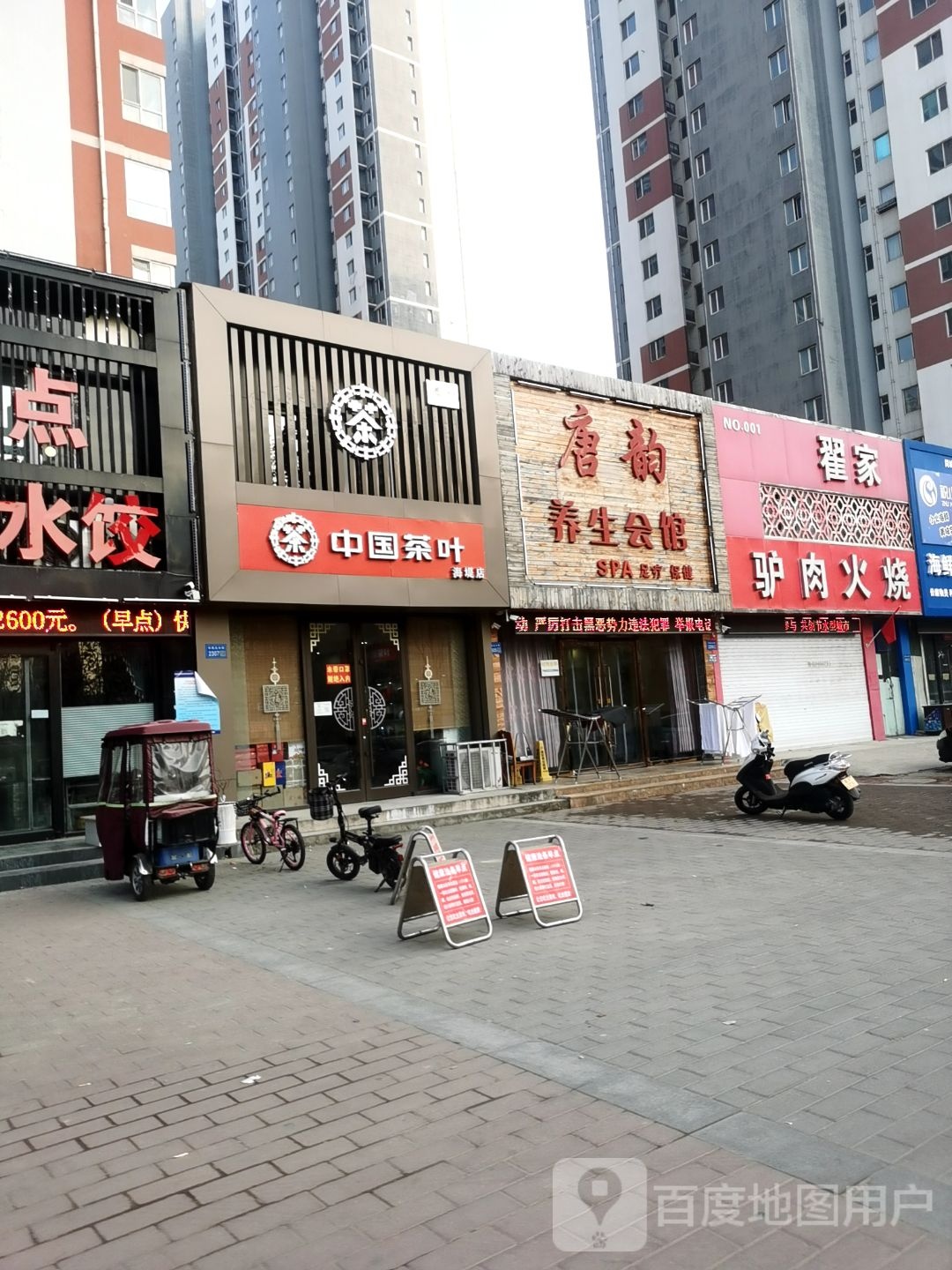 中国茶叶还堤店