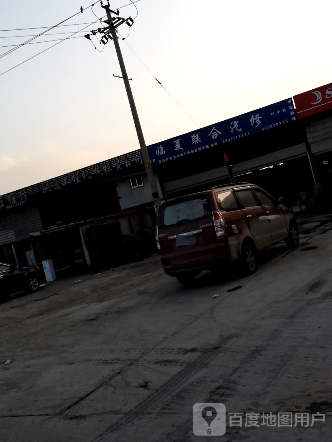 临夏联合汽修