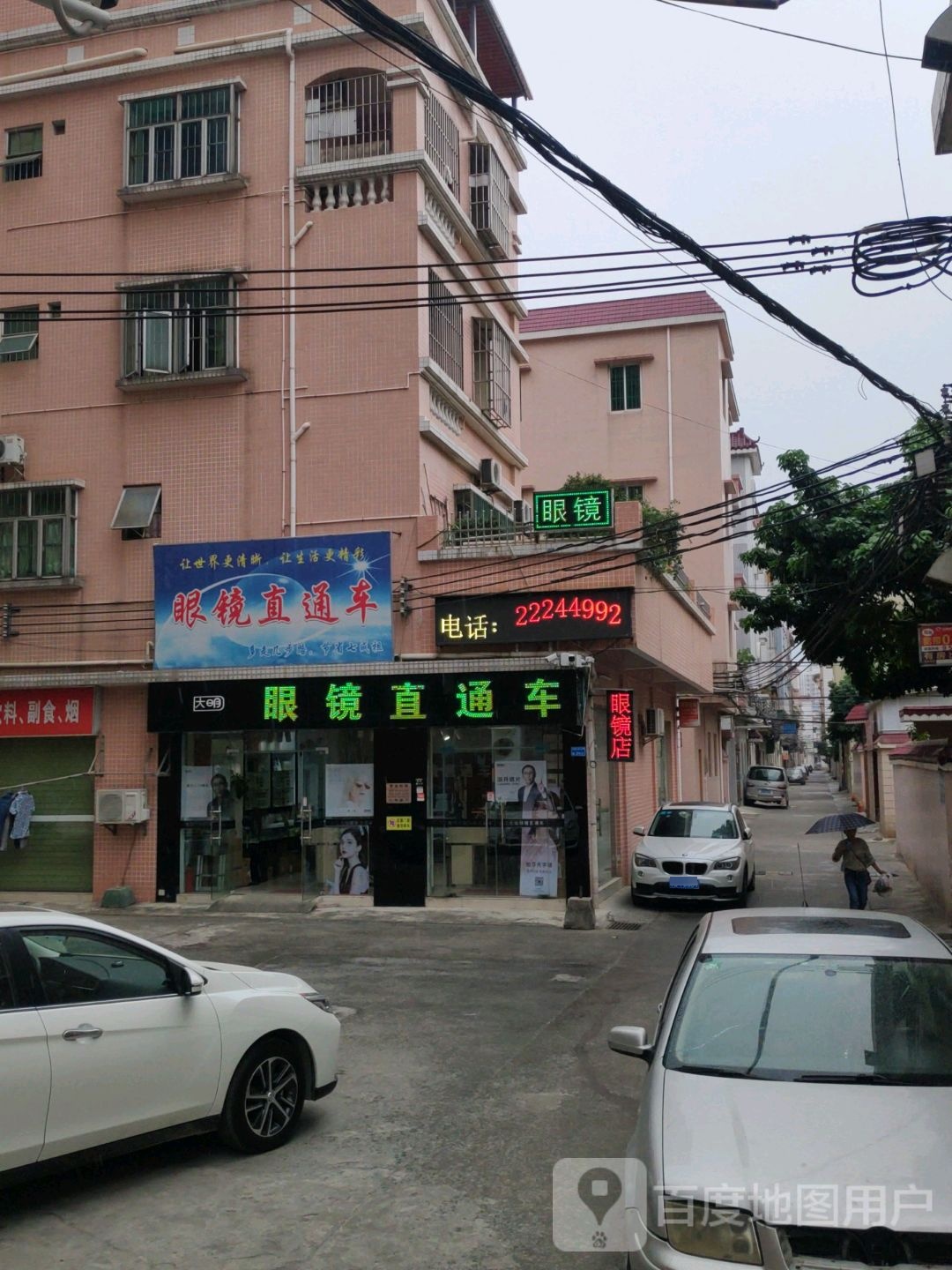 大明眼镜直通车