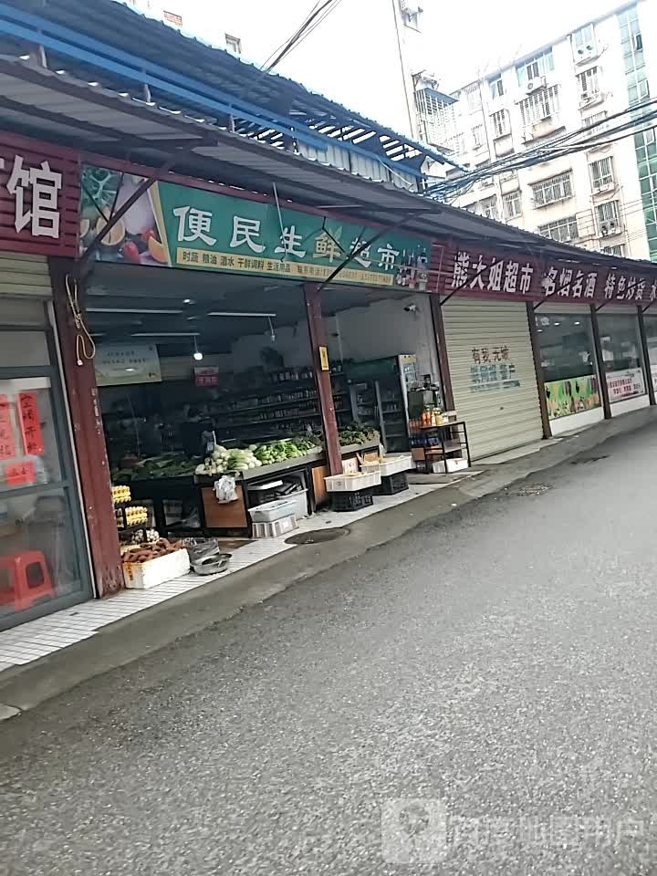 三实小鲜店