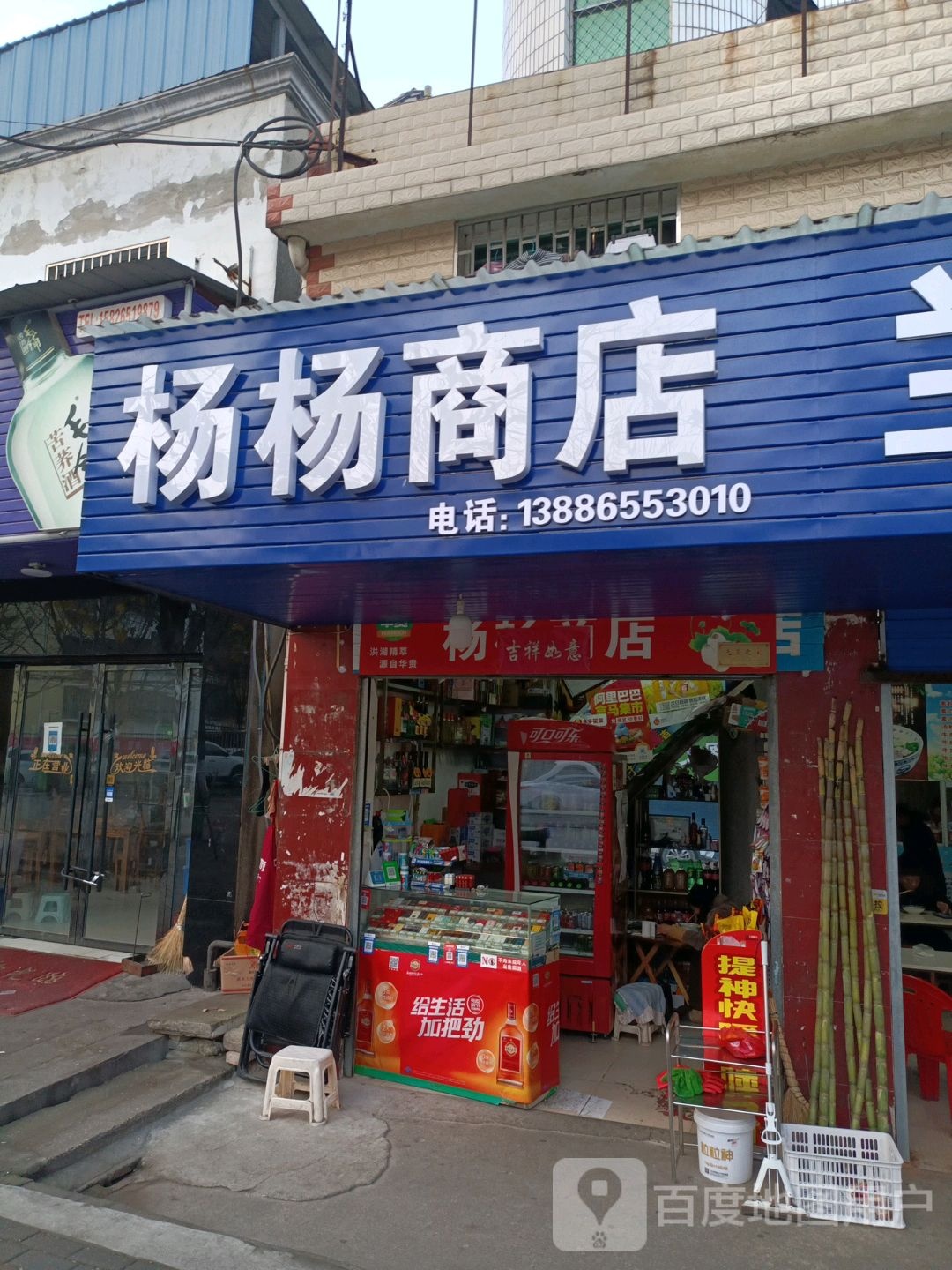 杨杨商店