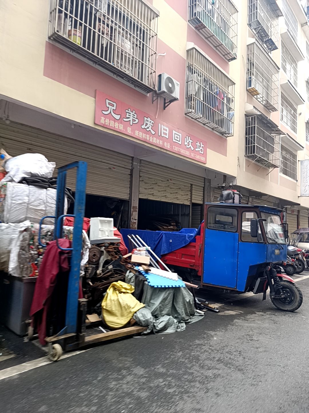 兄弟废旧回收站