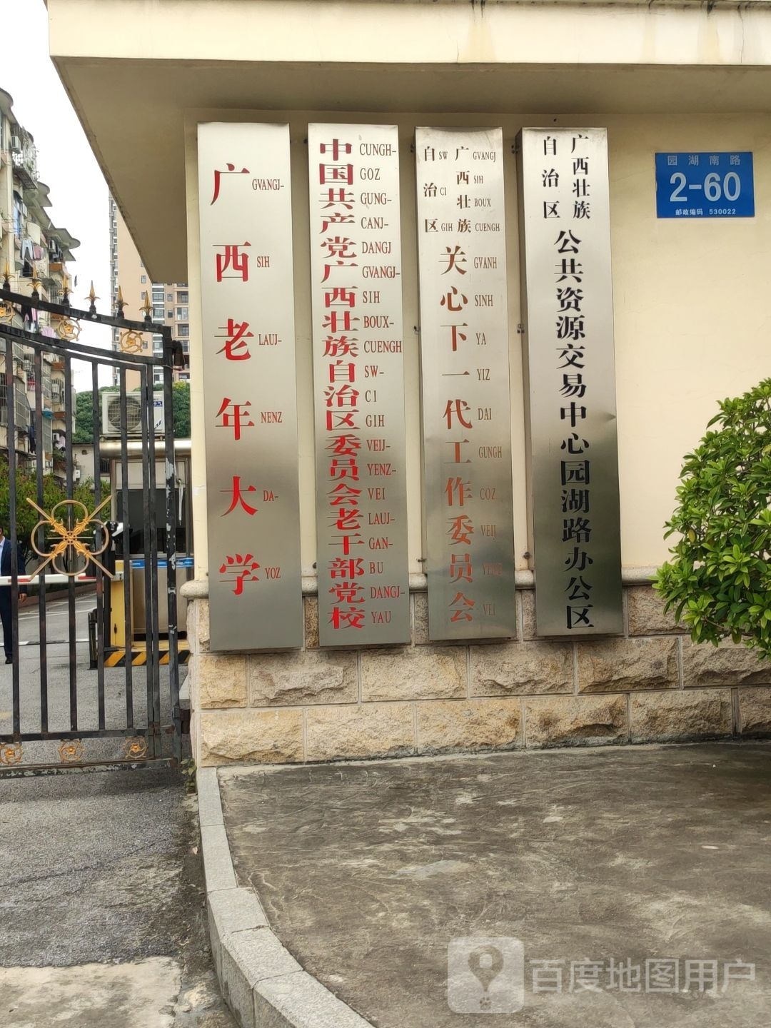 广西老年大学