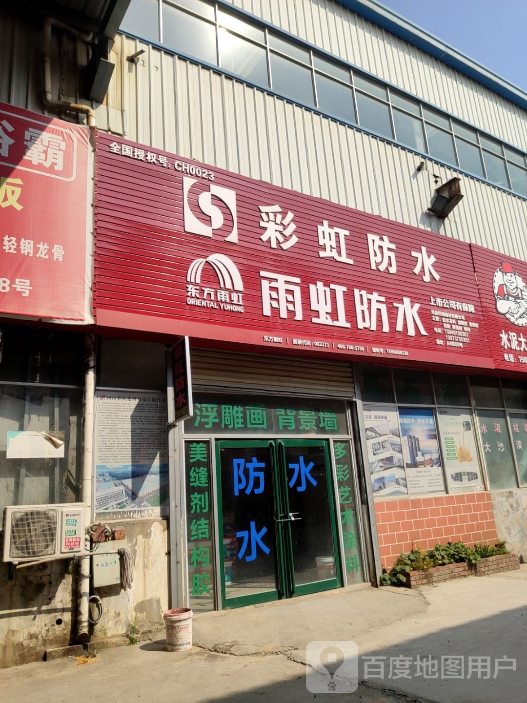 彩虹建材(郑州直营店)