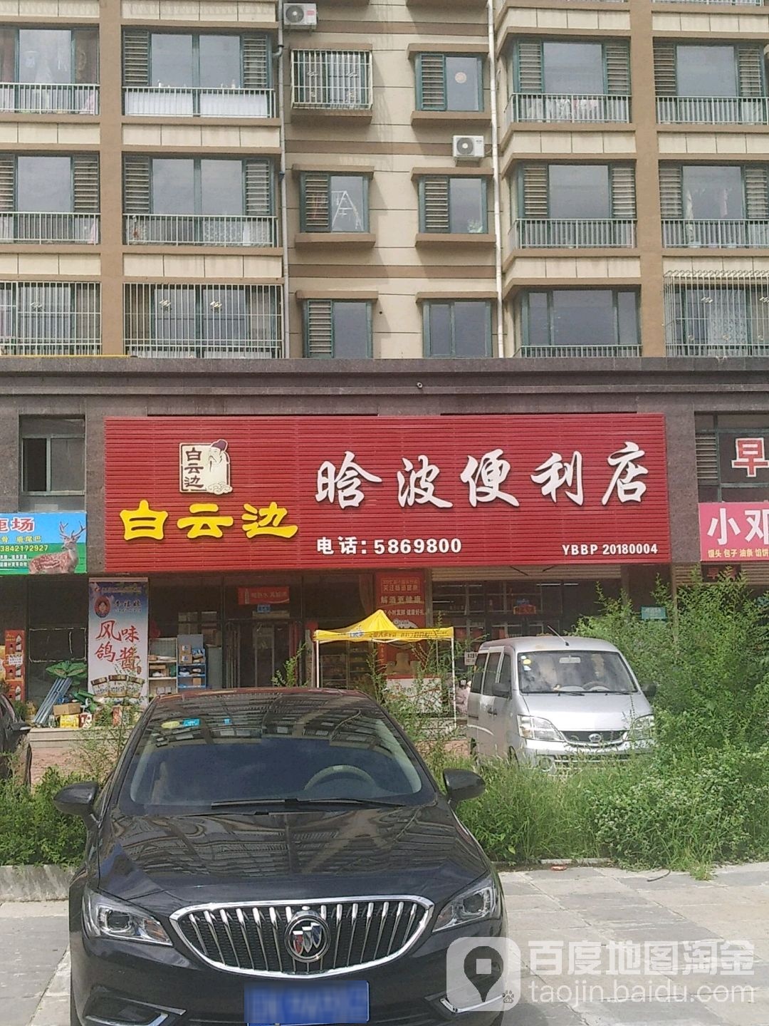 晗波便利店