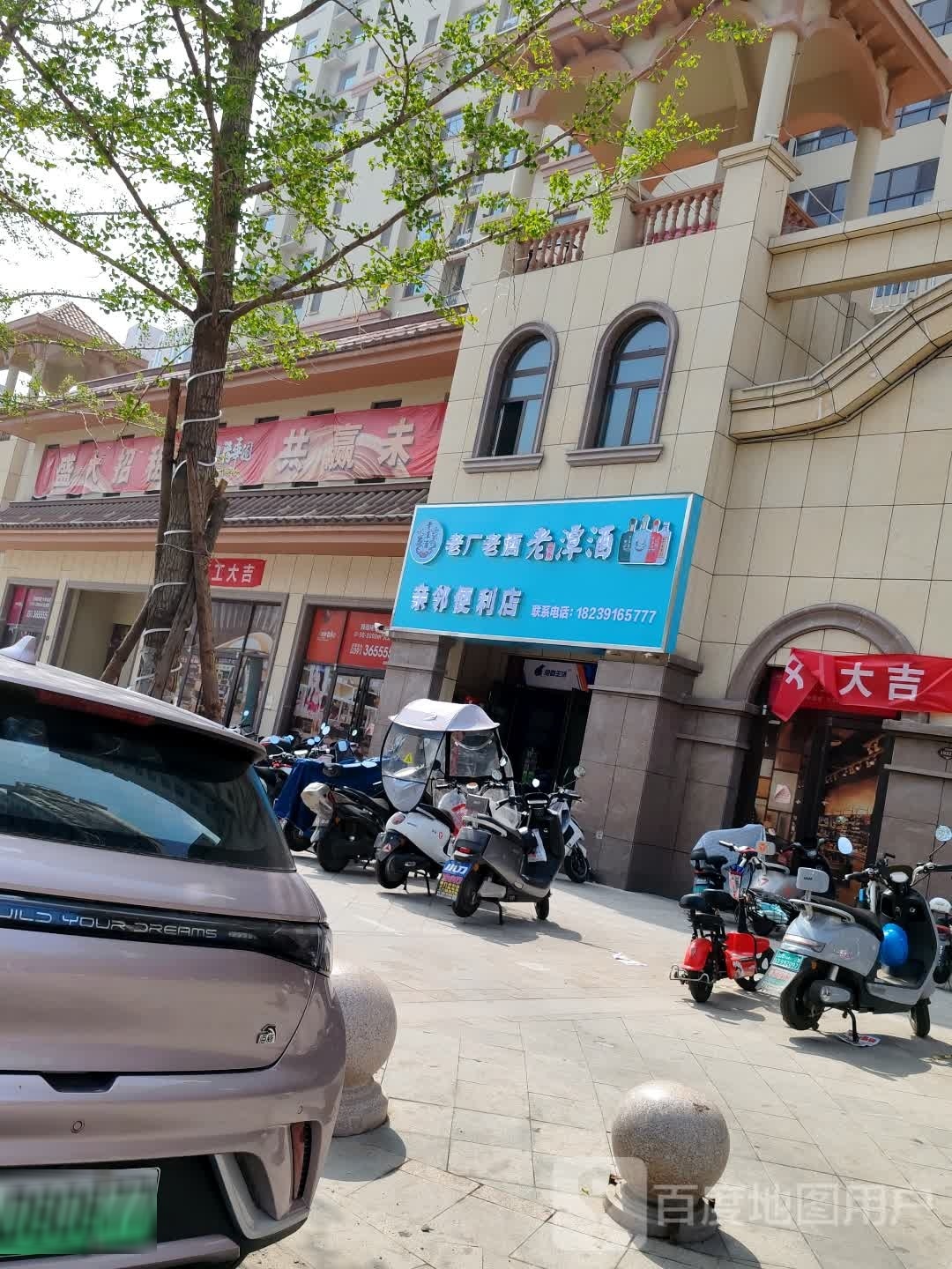 亲邻时便利店(和平街店)