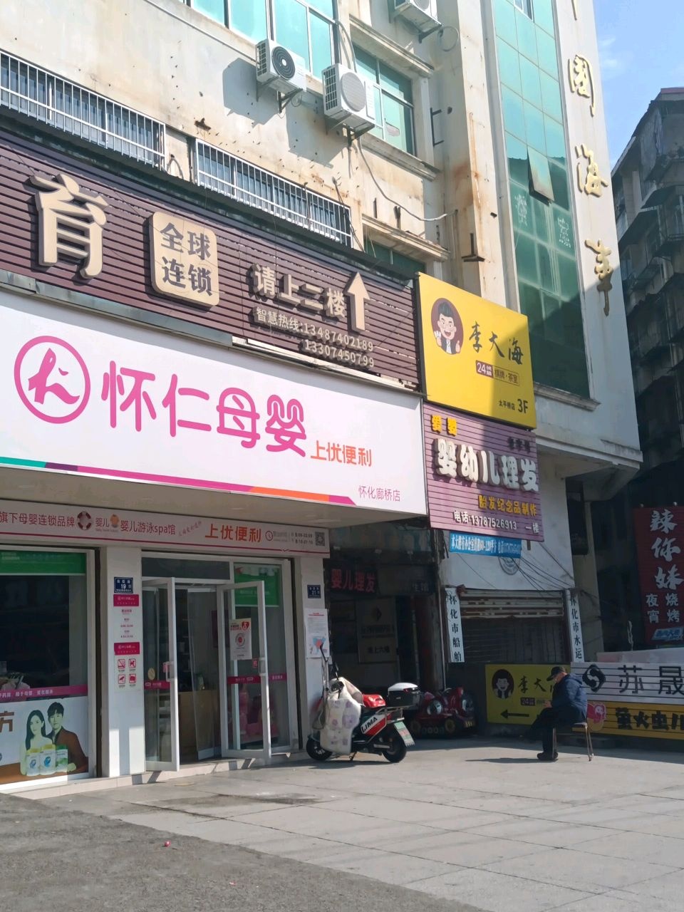 李大海24h自助棋牌室(太平桥店)