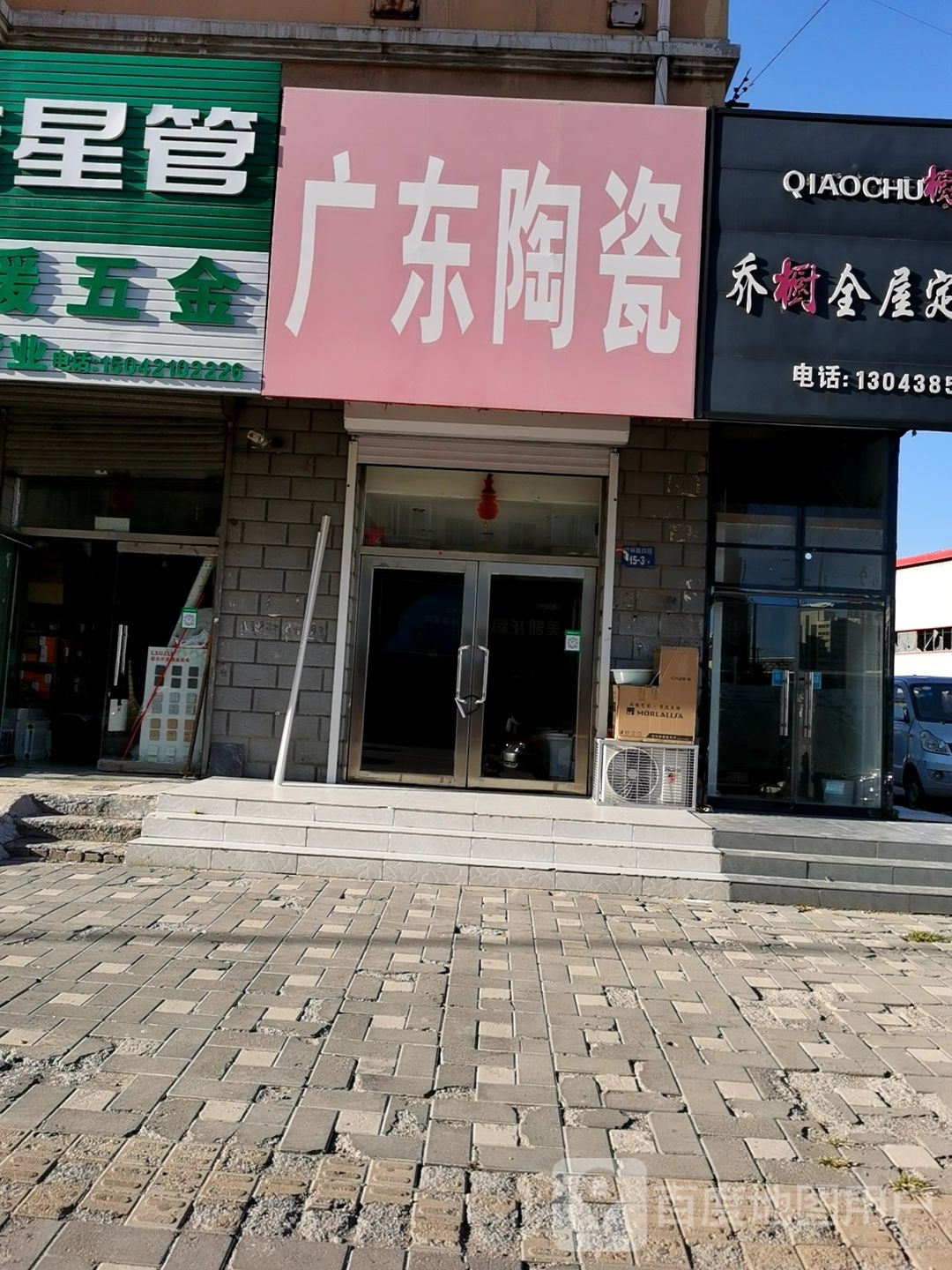 派雅斯广东陶瓷(竹林路店)