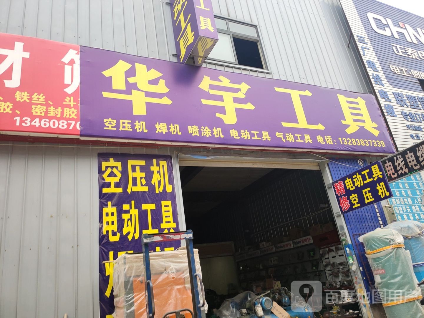 中牟县白沙镇华宇工具