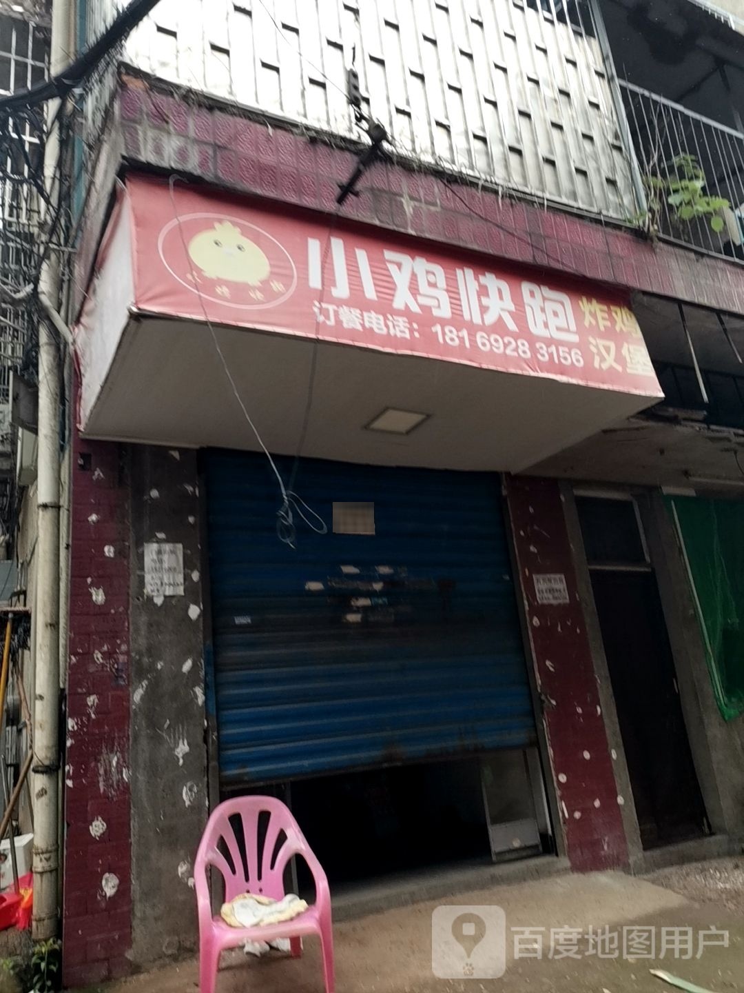 小鸡快跑炸季汉堡