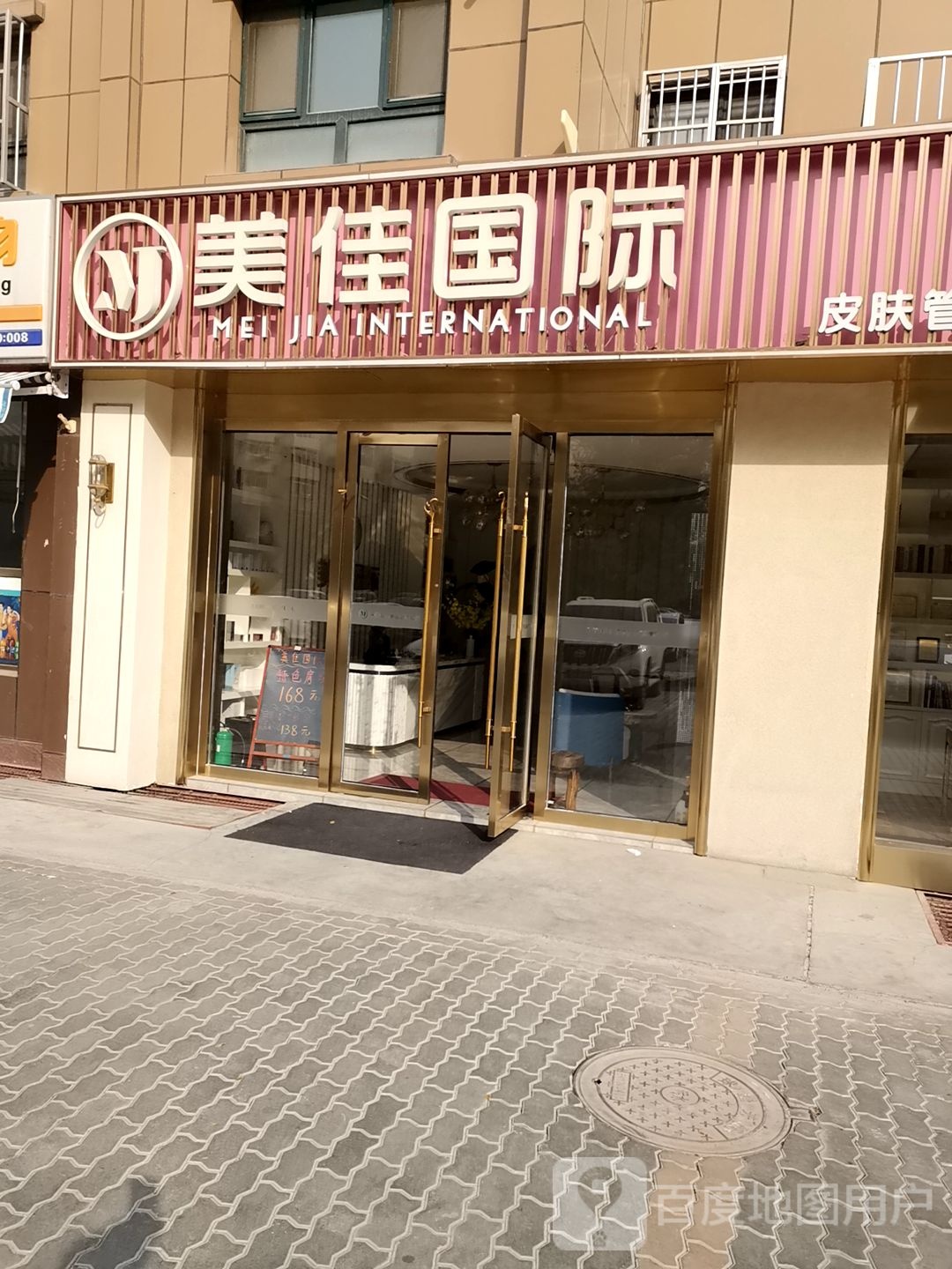 美佳国际美容管理中心