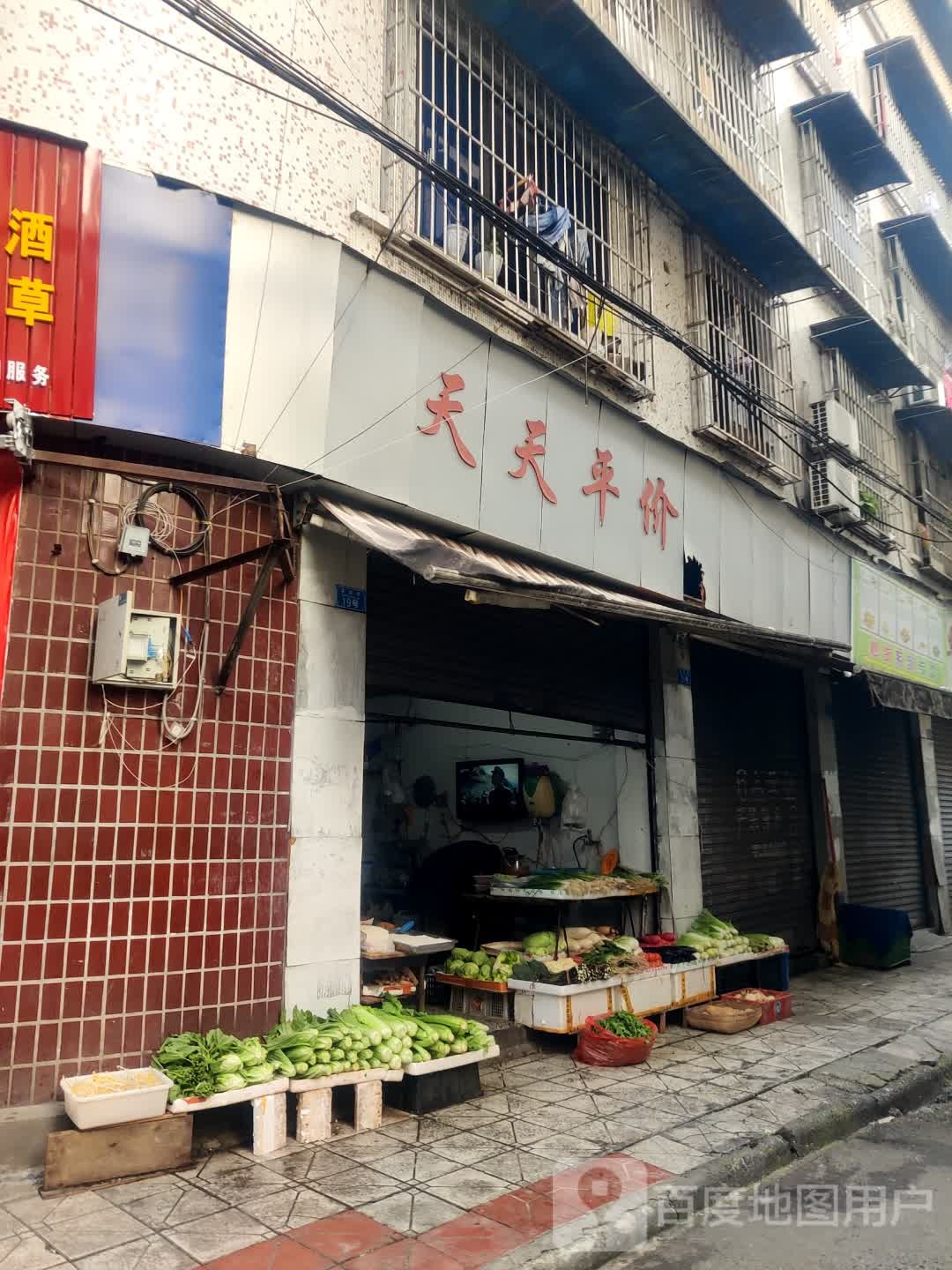 天天平件