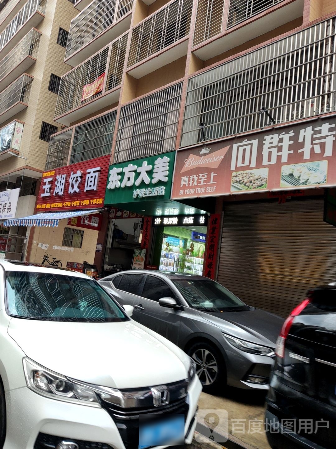玉湖饺面