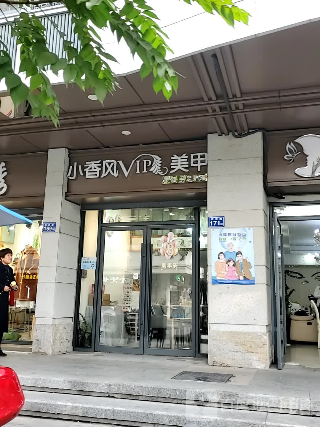 小香风vip美甲(西洪广场))