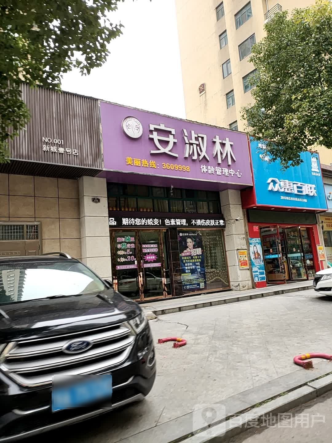 众惠百联