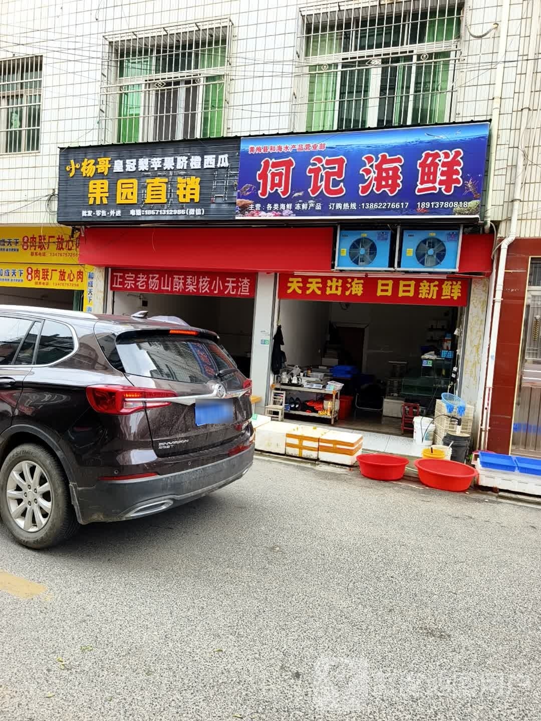 活鲜海鲜行