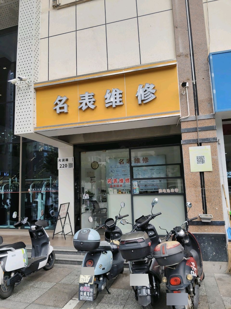 名表维修(光明广场店)