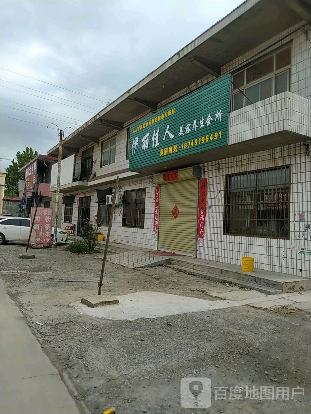 伊丽佳人美容养生会所
