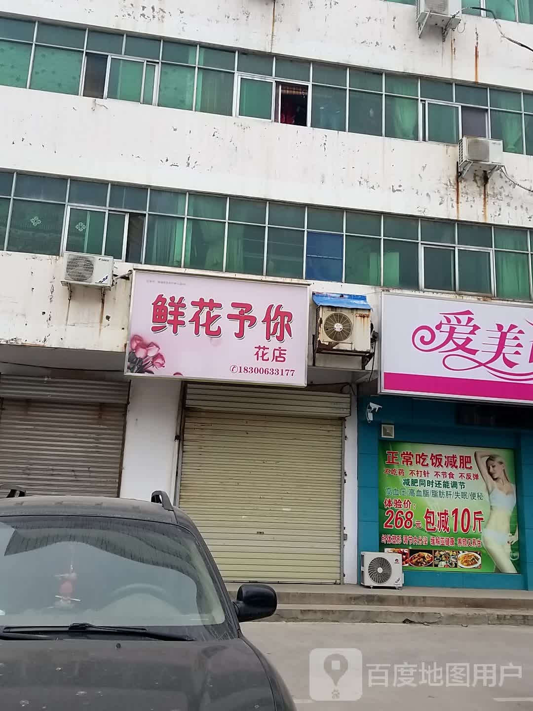 鲜花予你花店