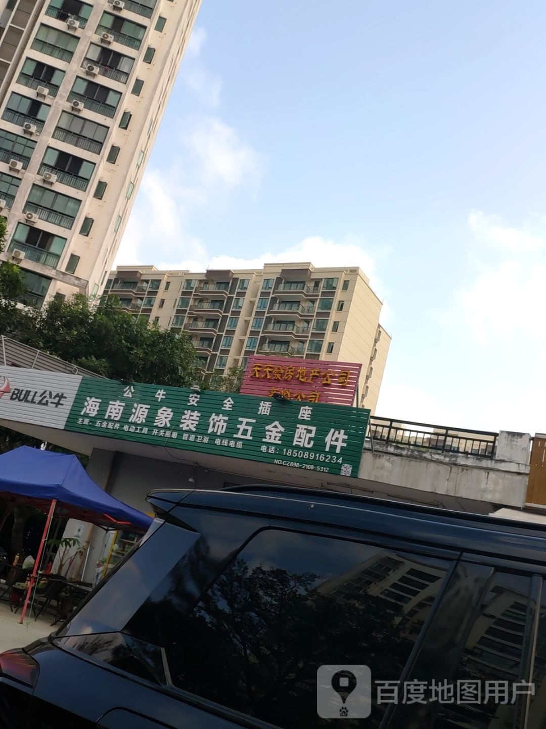 海南源象装饰五金配件(陵水糖厂安置小区店)