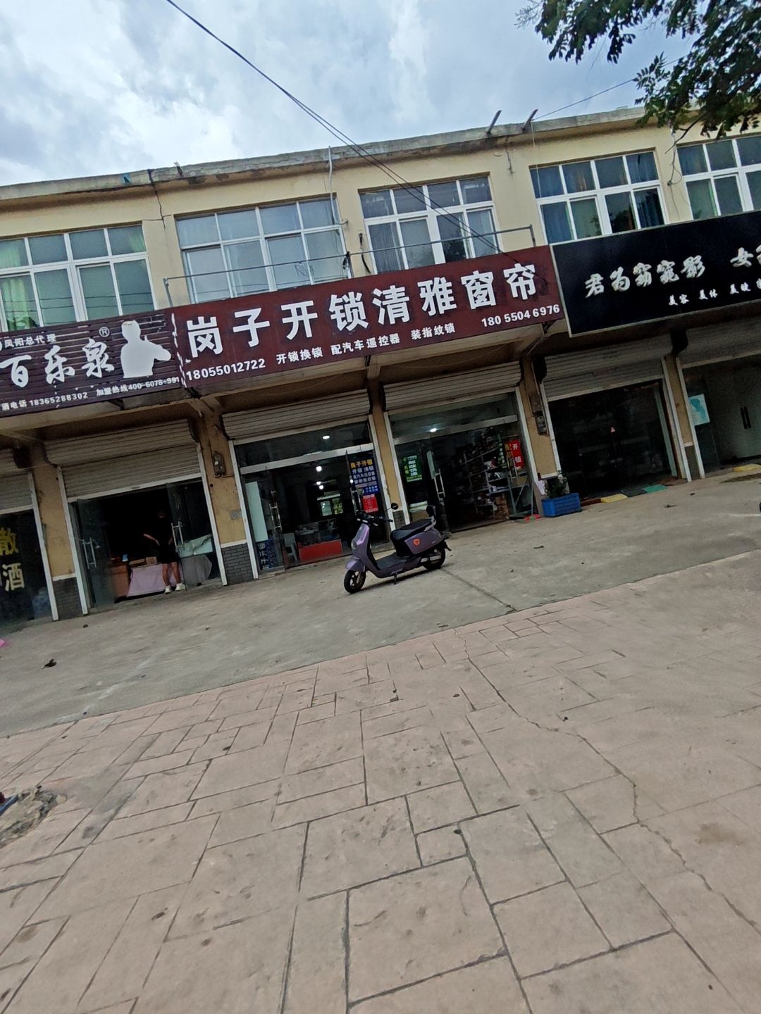 岗子开锁清雅窗帘