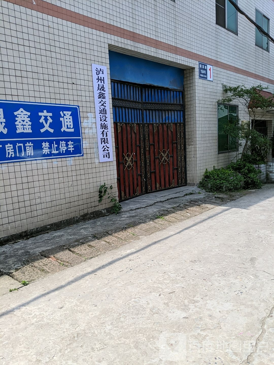 泸州晟鑫交通设施有限公司