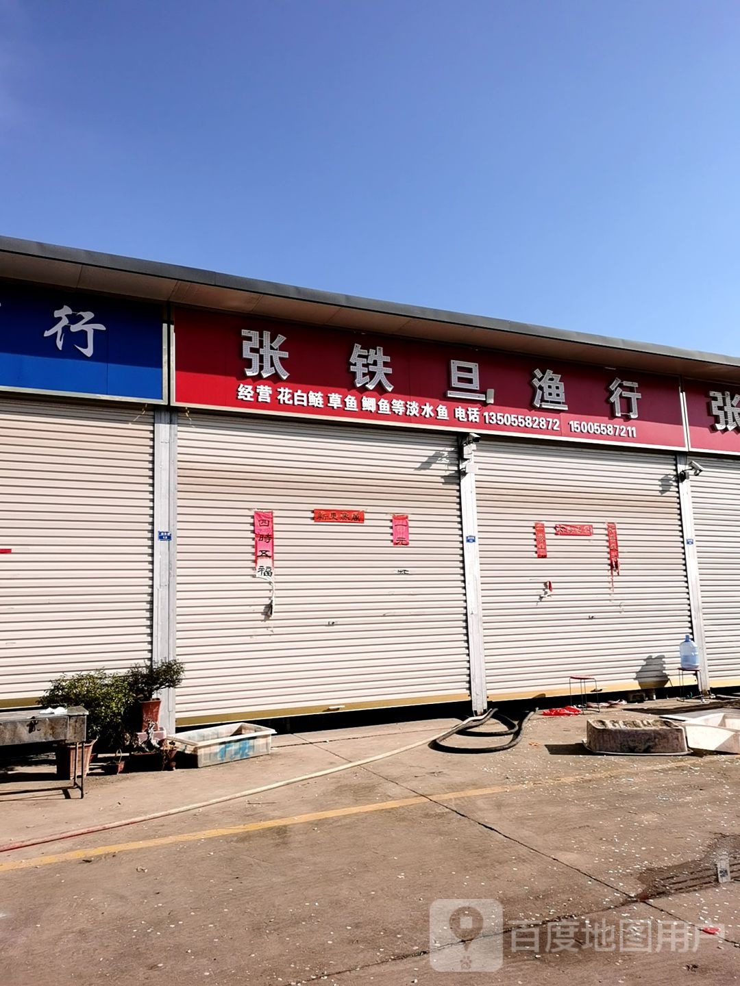 张裕旦渔行