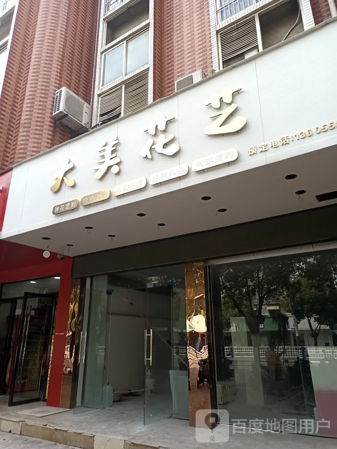 大美花一
