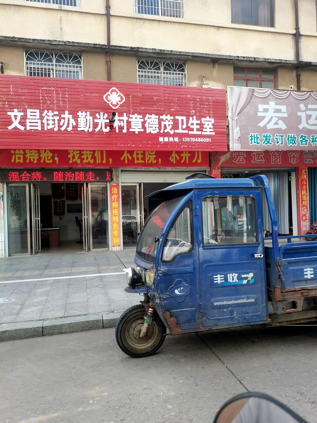 文昌街办勤光村第一卫生室