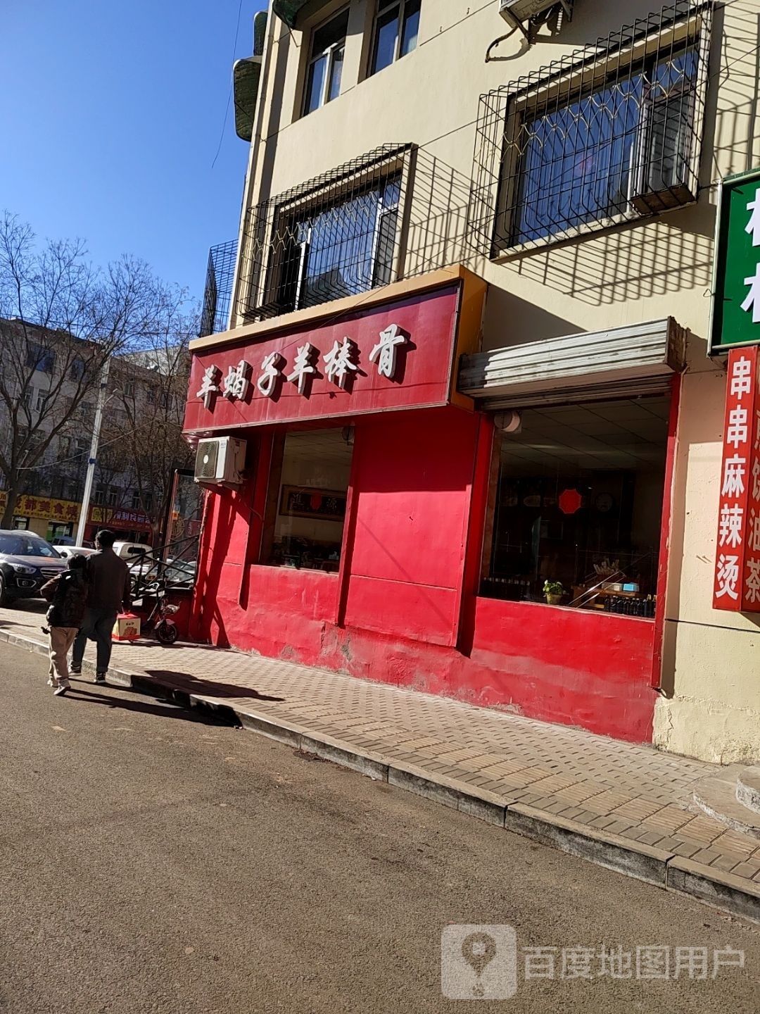 羊蝎子羊浜骨
