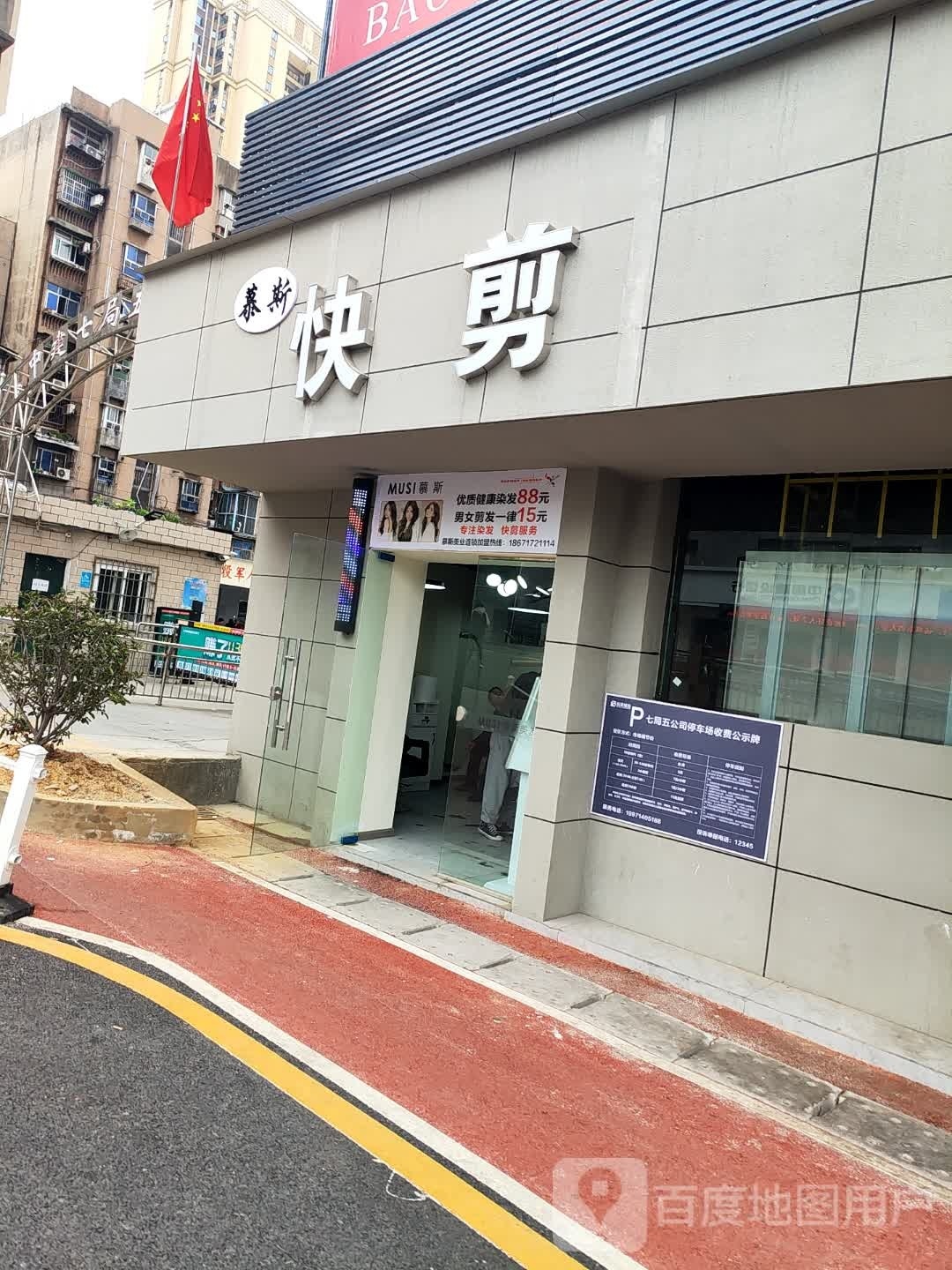 慕斯快剪