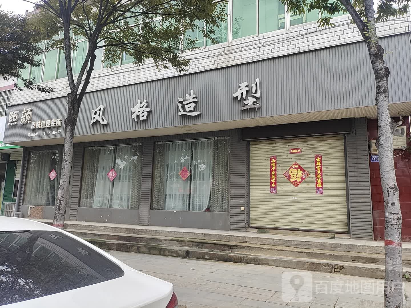 熙颜皮肤管委会所