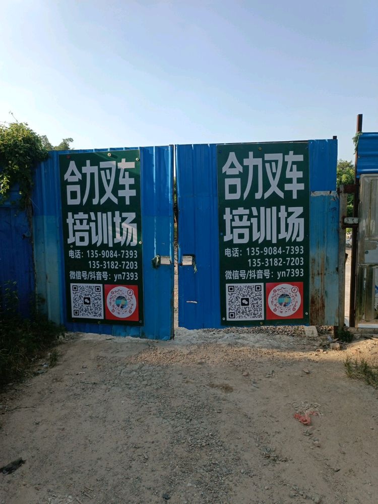 中山合力叉车培训场