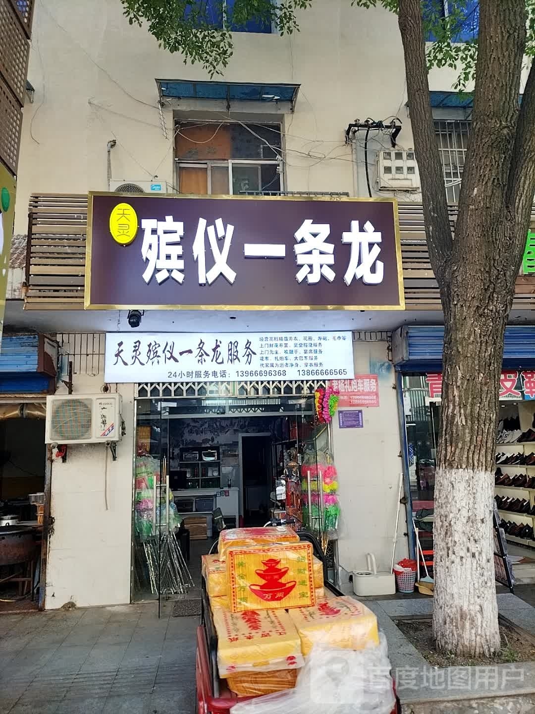 天灵殡仪一条龙