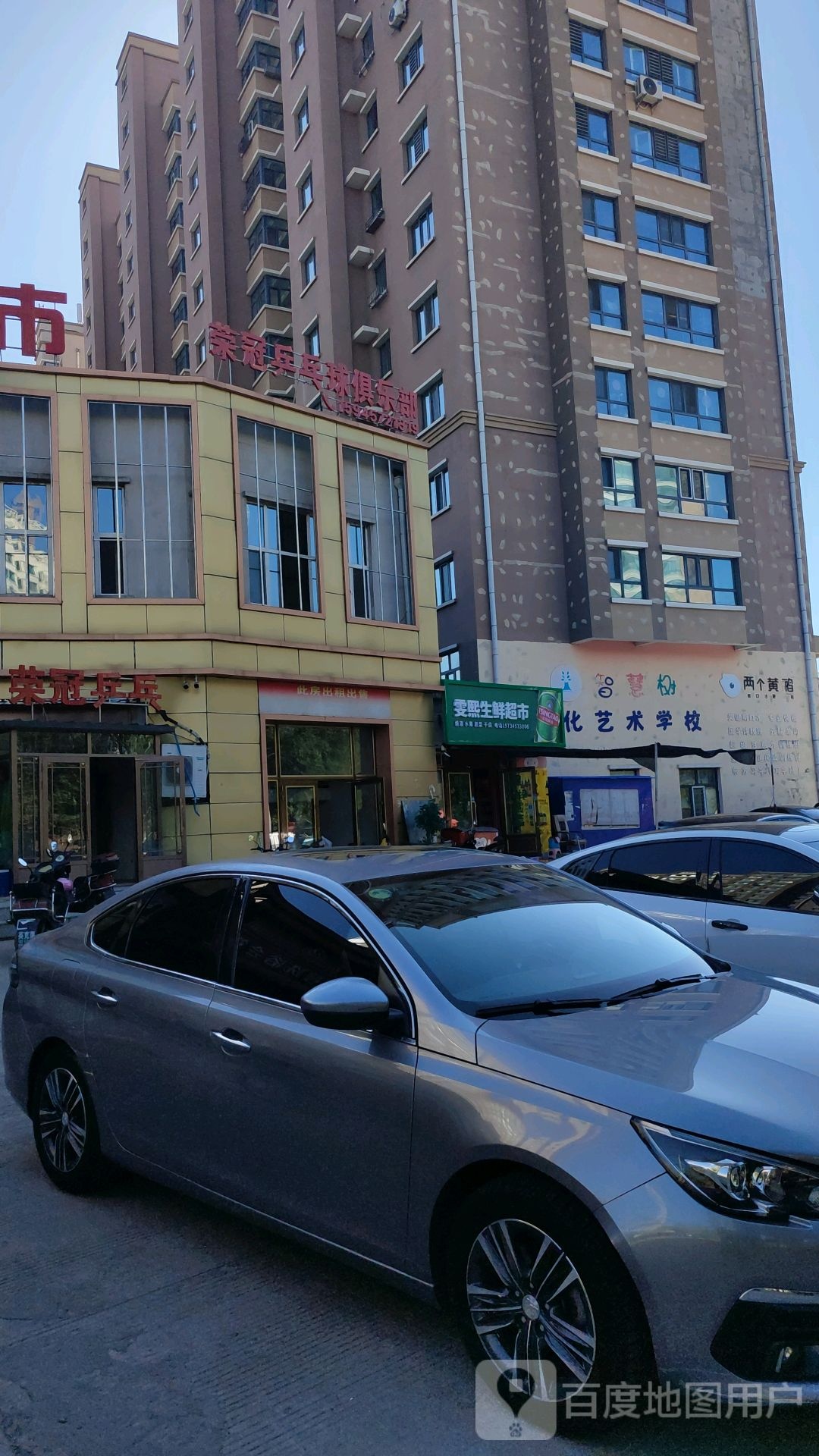 荣冠乒乓球俱乐部