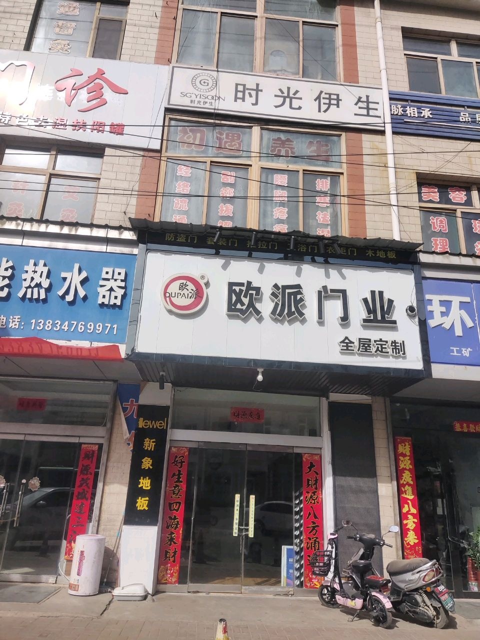 时光伊生形象店