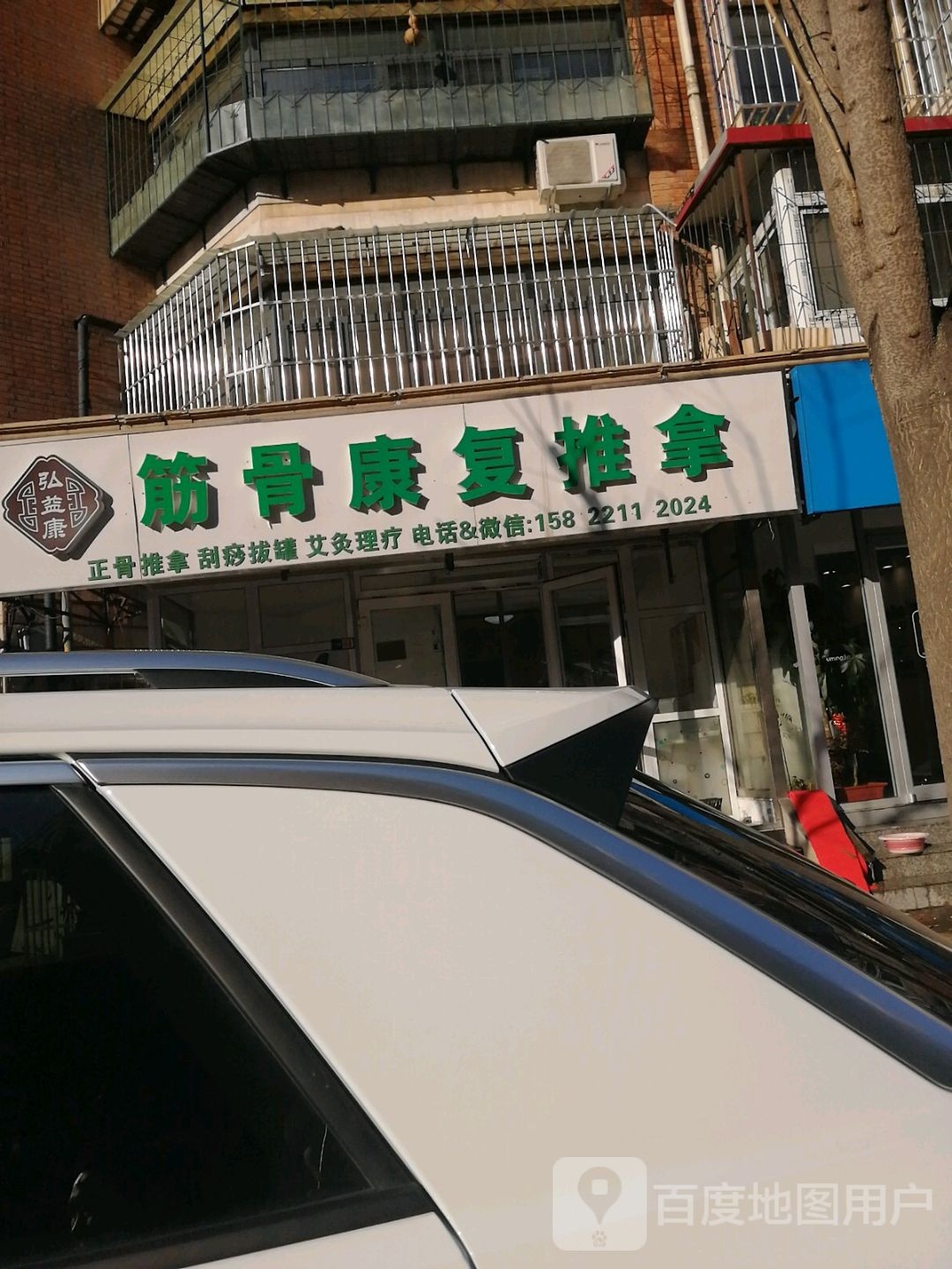 弘益康筋骨推拿(金海道店)