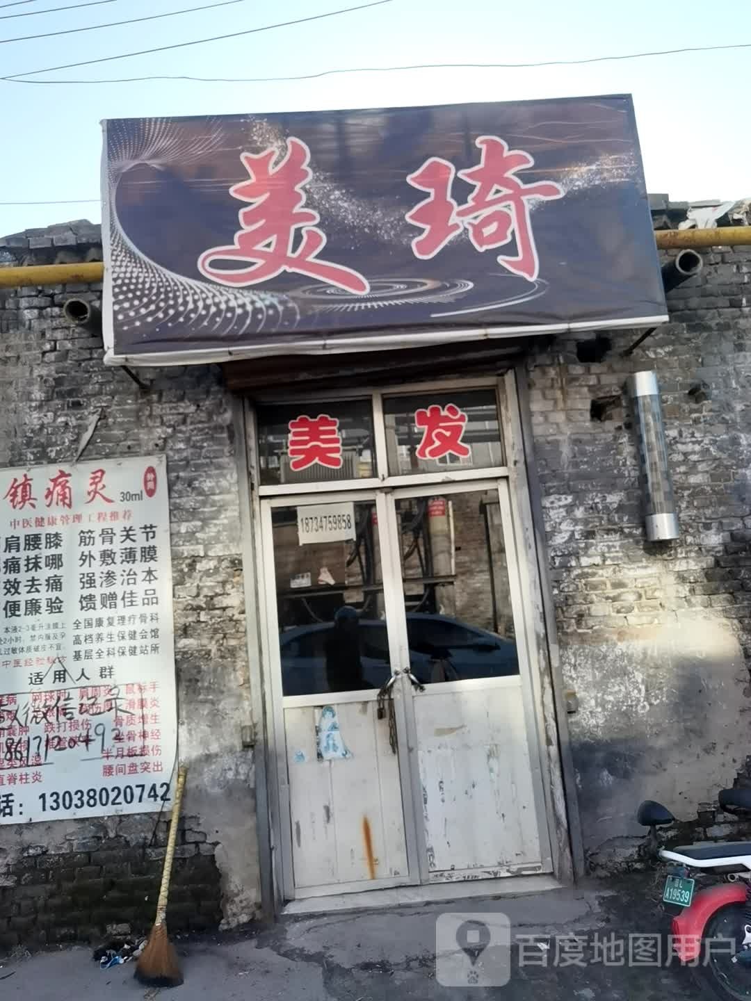 美琦(水门西巷店)