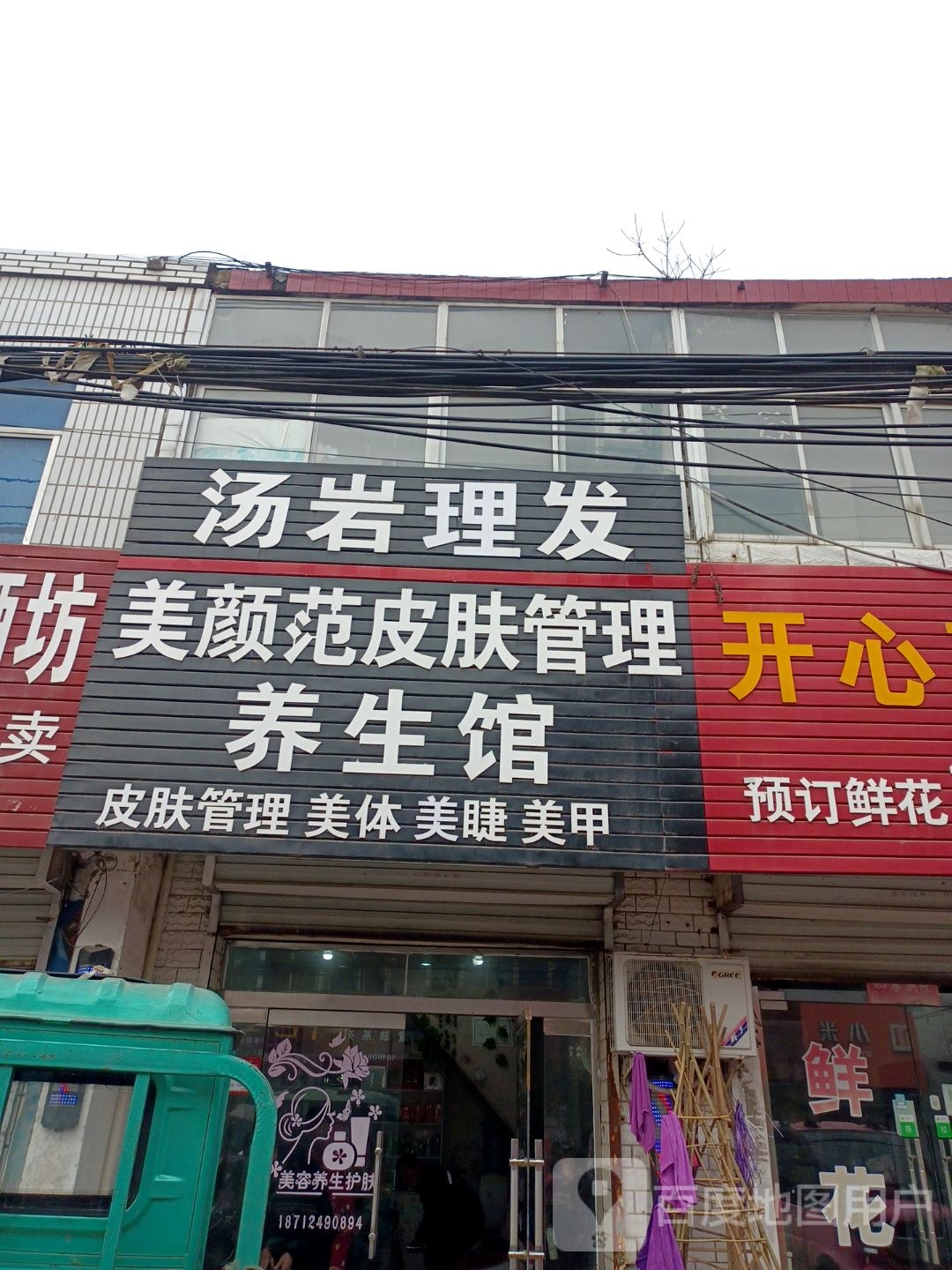汤岩理发