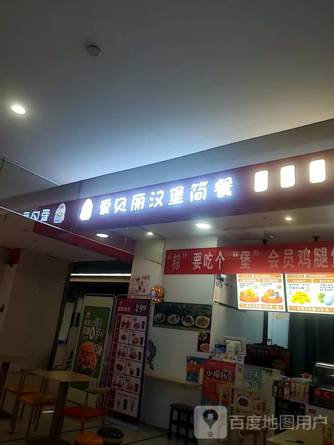 爱北丽汉堡简餐(名门天街mall店)