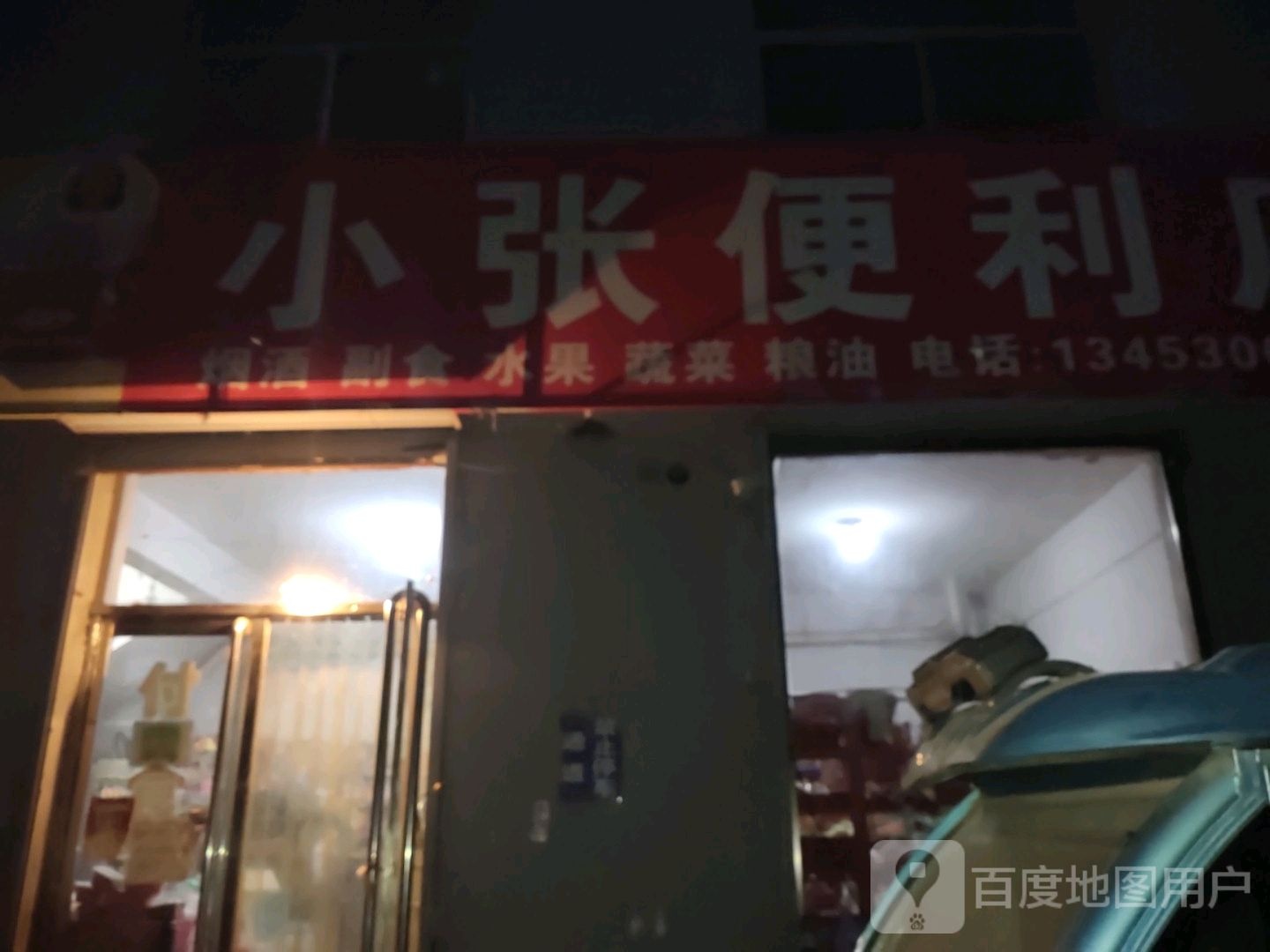 小张便利单