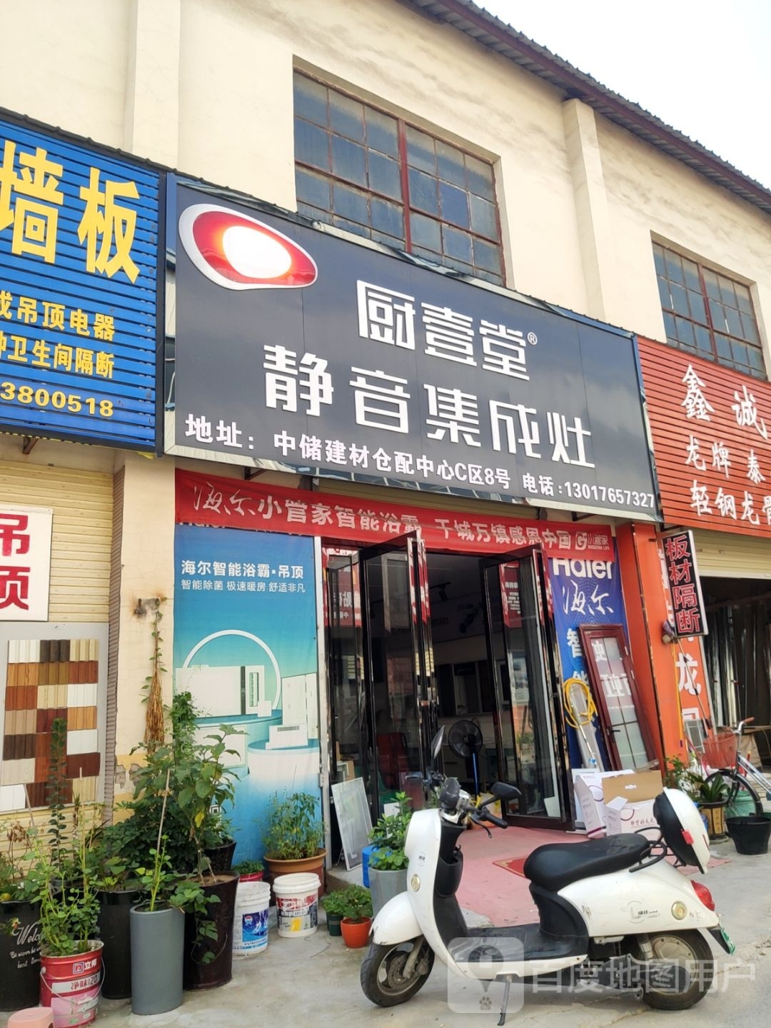 厨壹堂静音集成灶(北三环店)