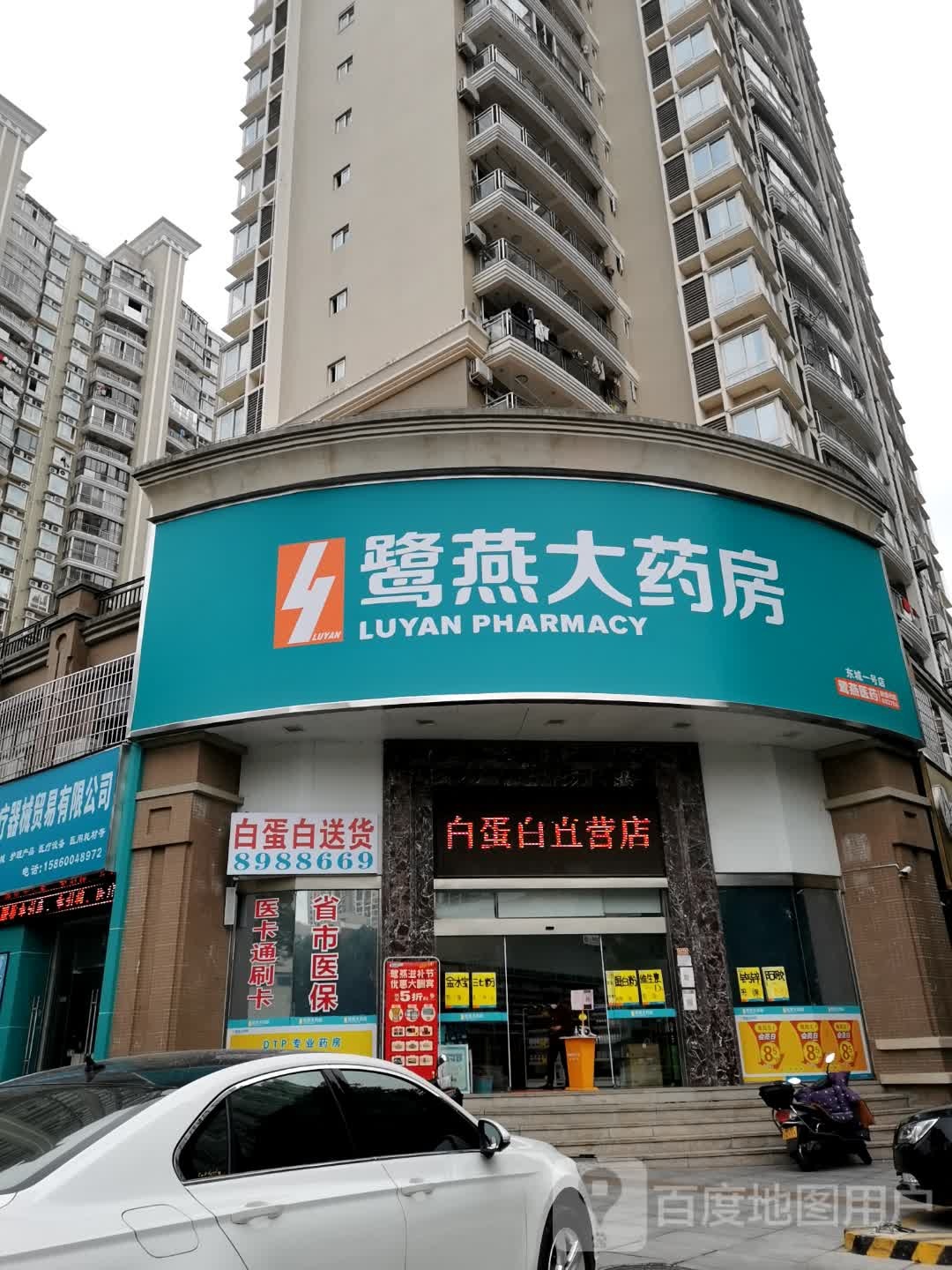 鹭燕大药店(宜辰路店)