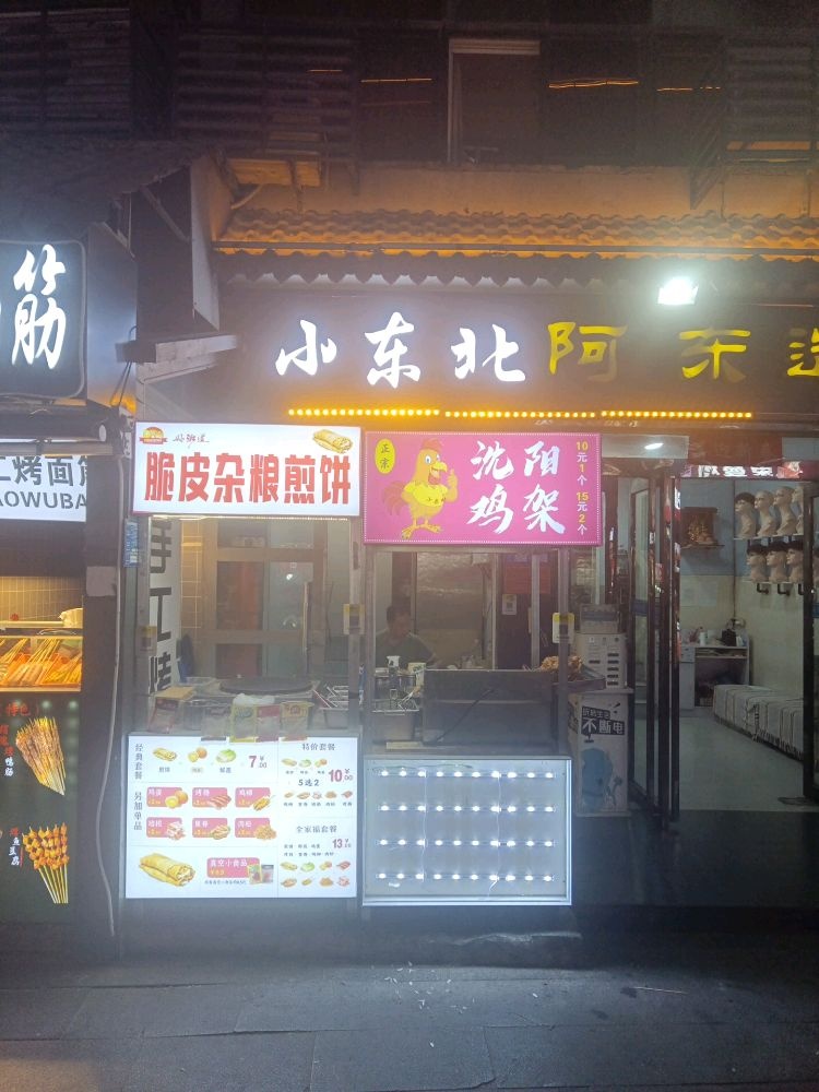 小冬北(西大街店)